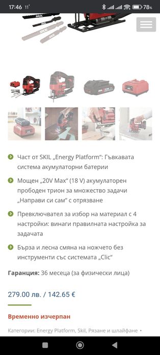 Aкумулаторният прободен трион Skil