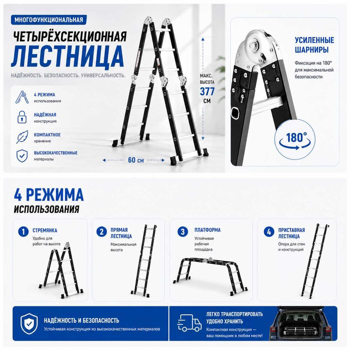 Лестница трансформер стремянка 4 секции