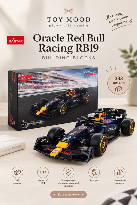 Машинка RASTAR Oracle Red Bull Racing RB19