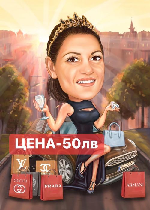 Перфектният подарък за всеки повод- Карикатура за жена