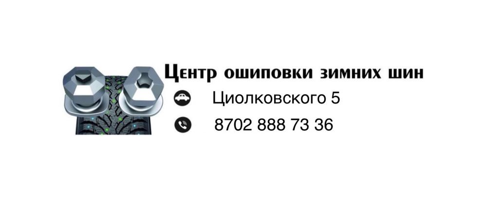 Ошиповка резины,дошиповка резины,шипы
