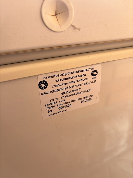 Морозильник ларь Бирюса 230 л