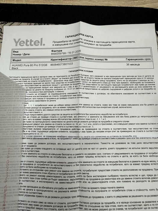 Huawei Pura 80 Pro 5G 12/512gb - чисто нов с гаранция