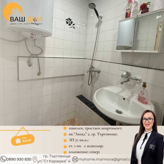 Продава се Тристаен апартамент в Търговище, Запад 2 - 71 кв.м за 1198 €/кв.м - Снимка #8