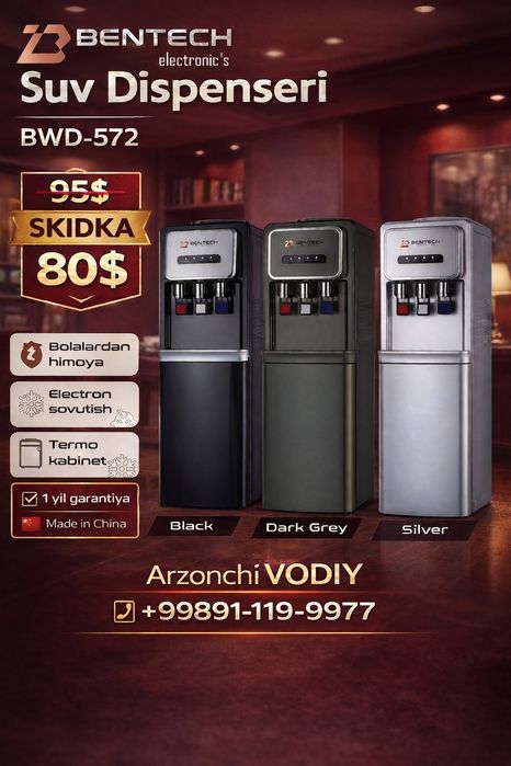 Сув куллер ЭНГ арзон. BENTECH