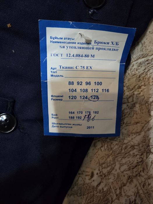 Продам ватники штаны