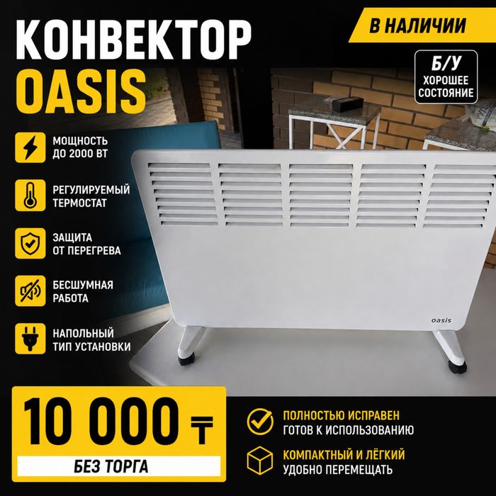Обогреватель  электрический Oasis напольный б/у