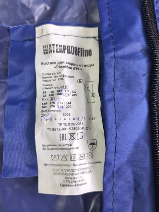 Продам костюм для защиты от воды