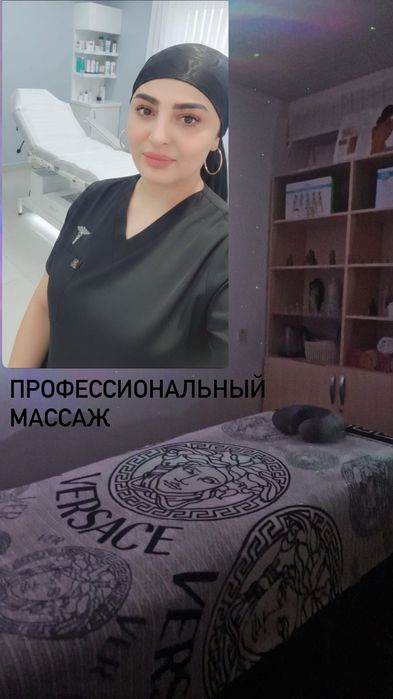 Профессиональный Массаж