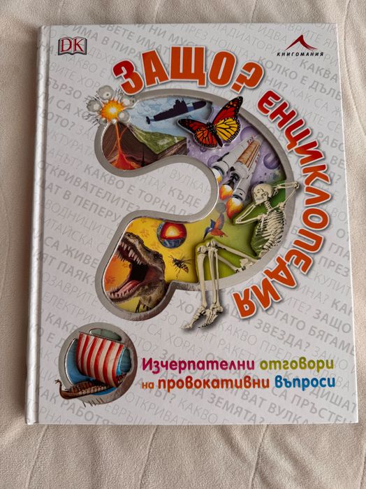 Детски енциклопедии в отлично състояние