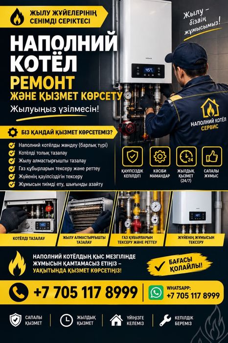 Ремонт газовый котель
