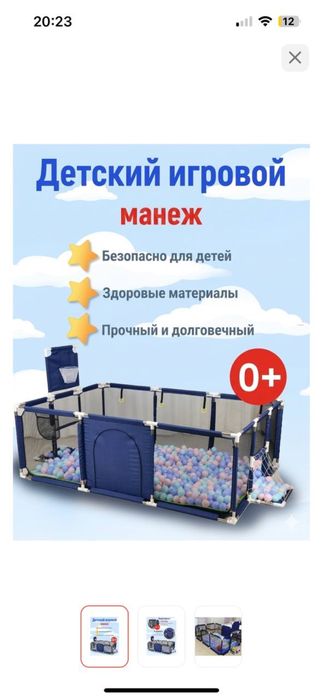 Игровой манеж 180х150