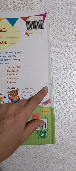 Продам детскую книгу