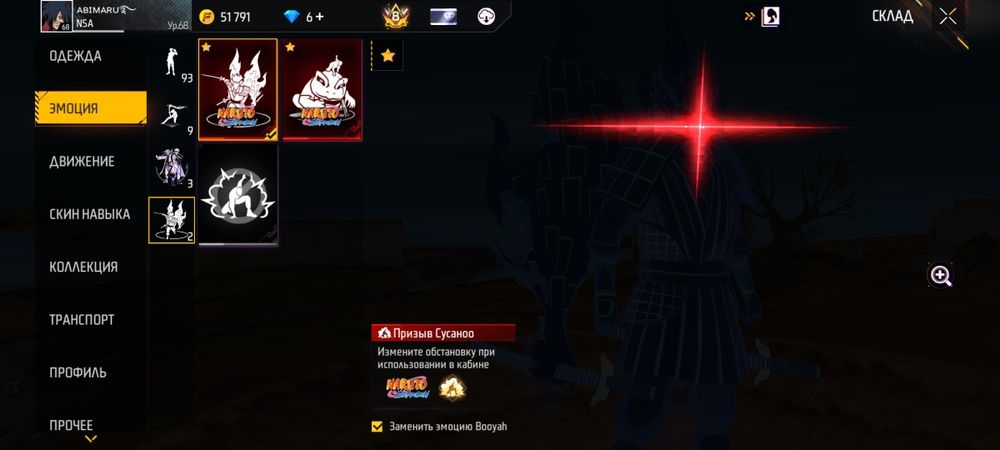 Ник Габимару 1 привязка