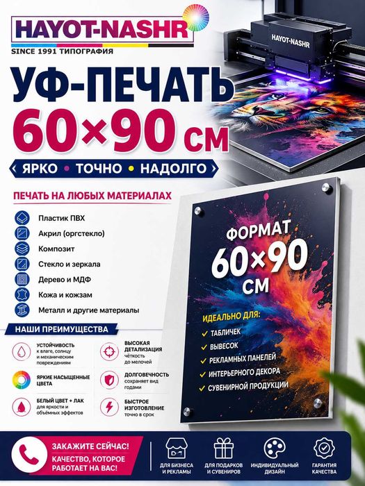 уф-печать до 60*90 см