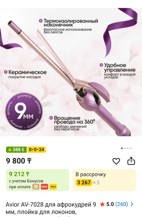 Плойка афрокудри