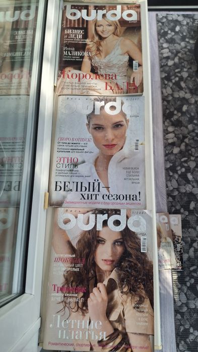 Продам журналы мод  BURDA