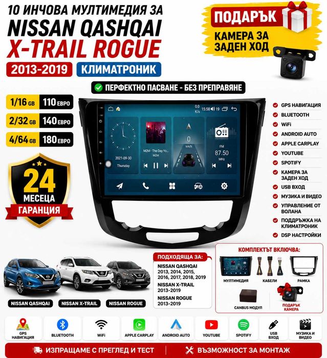 10 инчова мултимедия за Nissan Qashqai X-Trail Rogue 2013-2019 + Климатроник + Подарък камера