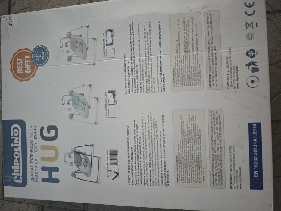 Електрическа люлка Chipolino Hug