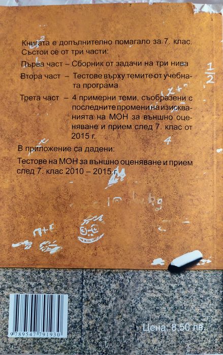 Запазен сборник и учебна тетрадка за 7 и 6 ти клас