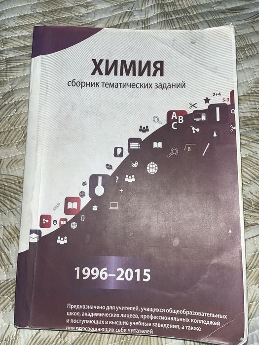 Химия сборник тематических заданий