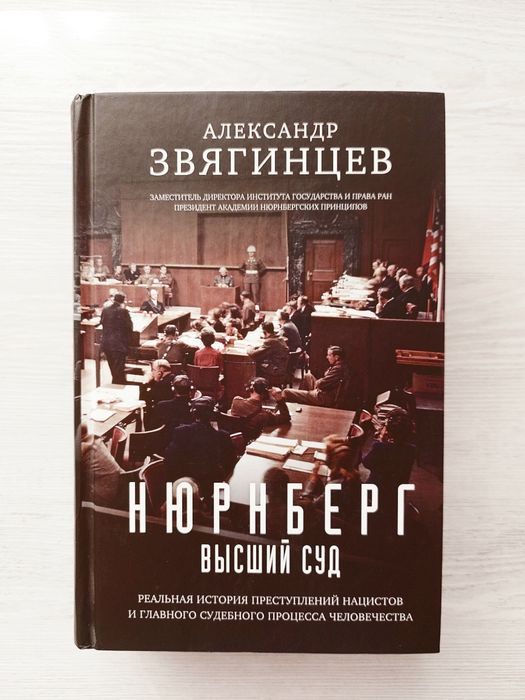 Нюрнберг. Высший суд: Александр Звягинцев