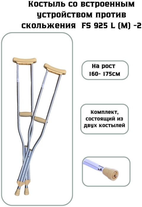 Костыли почти новый только в комнате пользовались.