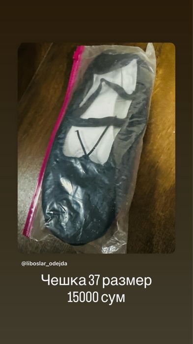 Чешка для девушек