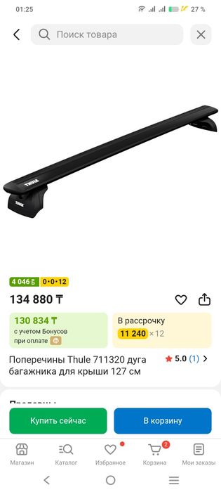 Поперечные Релинги на крышу
