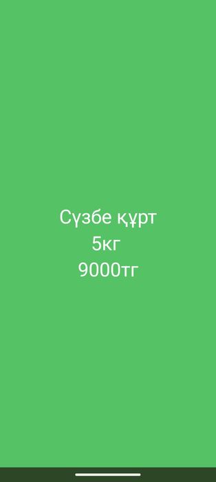 Табақтап ет сатылады, сүзбе, фарш