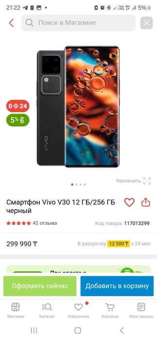 Продам телефон vivo v30