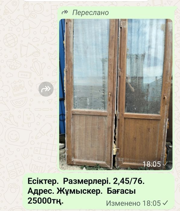 Пластиковый есік.