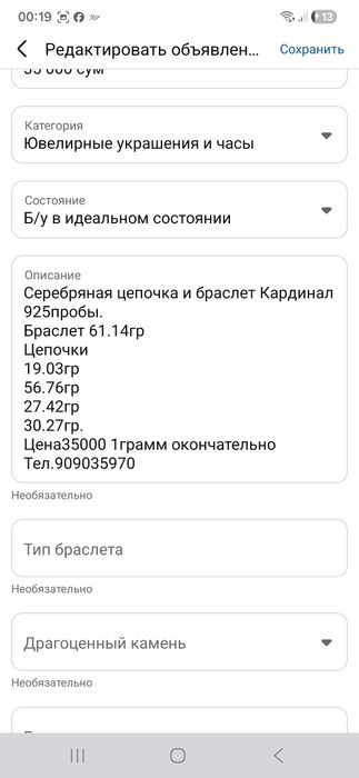 Серебряная цепочка с браслетом