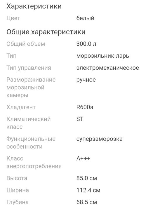 Холодильный ларь