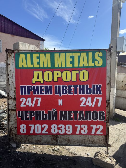 Прием Металла Дорого