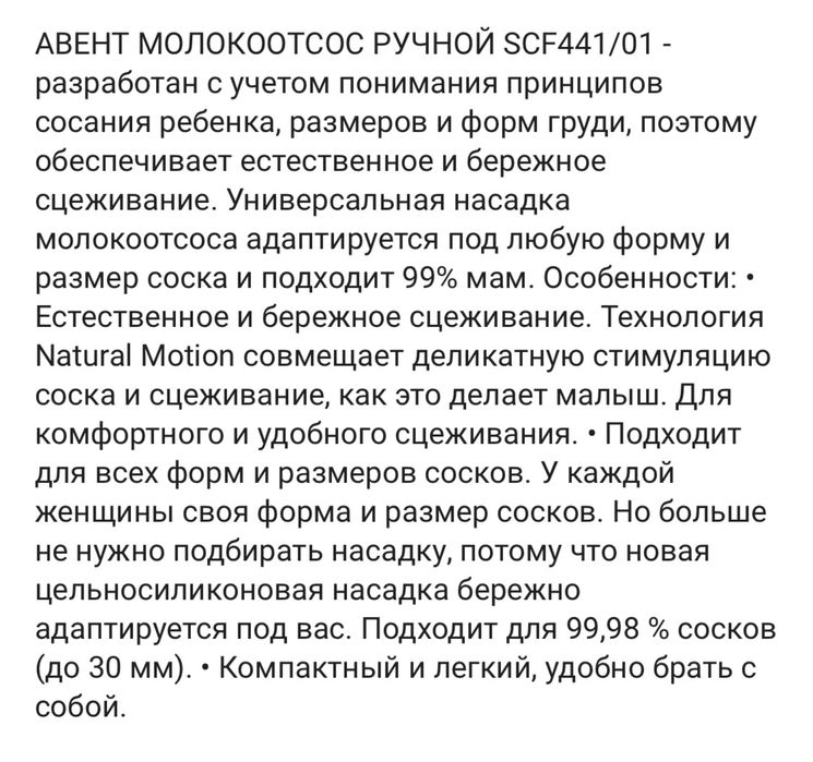 Молокоотсос ручной Philips Avent SCF441/01