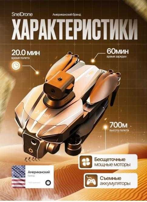 Дрон Snel rapid Американский бренд