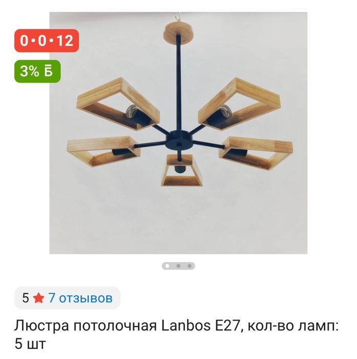 Люстра 5 лампочек