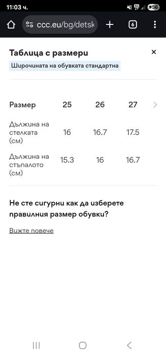 Зимни обувки за момиче