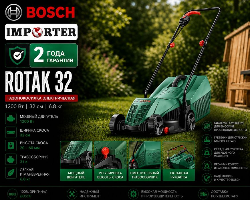 Газонакосилка BOSCH ROTAK 32