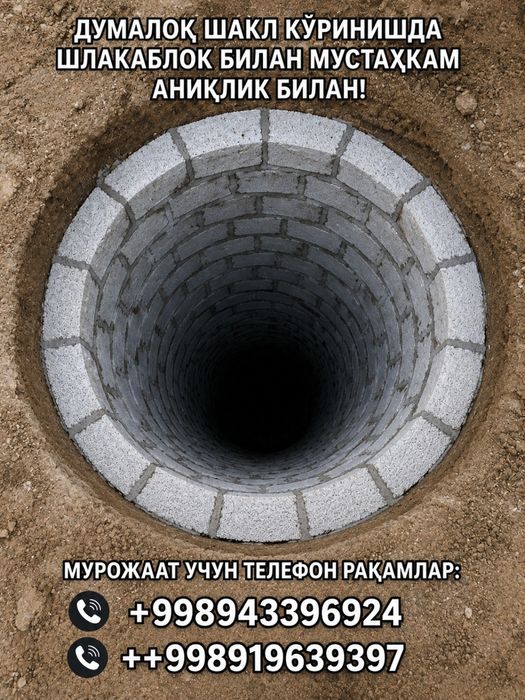 Урачи, Сантехник