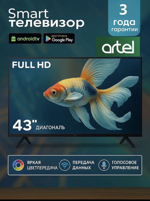 СРОЧНО ПРОДАМ!! Artel 43-Дюймовый телевизор