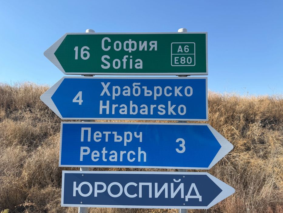 Продава се Парцел в с. Петърч, Област София-област - 6475 кв.м за 19 €/кв.м - Снимка #12
