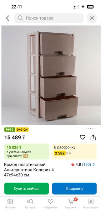 Комод пластиковый