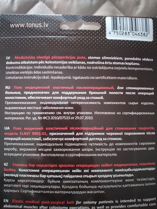 Продам пояс эластичный