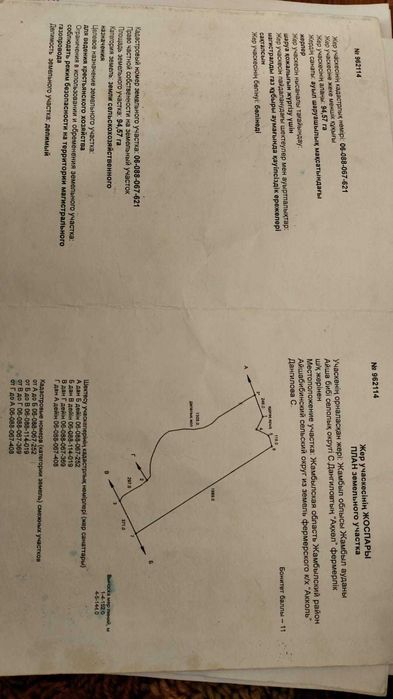 Продам участок под крестянское хозяйство. 94 га