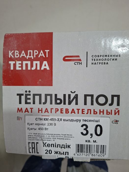 Теплый пол электрический