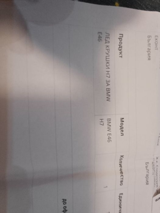 Н7 за бмв е 46 с адаптор