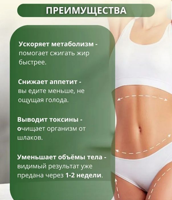 Для похудения Лида "LIDA"