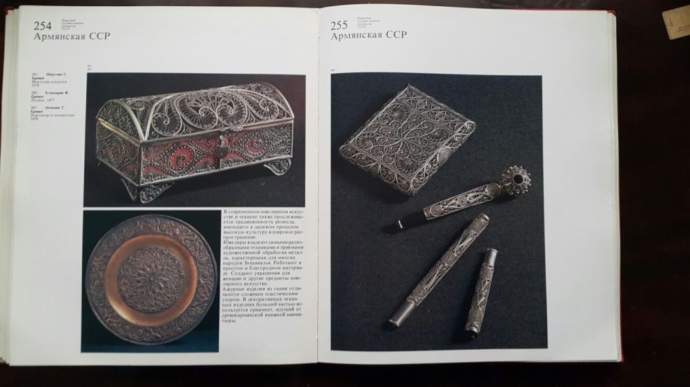 Альбом"Народные художественные промыслы СССР"